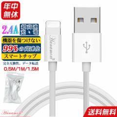 ���C�g�j���O�P�[�u�� �[�d�P�[�u�� USB�P�[�u�� iPhone iPad iPod �f�[�^�]�� USB 0.5m 1m 1.5m Lightning �[�d�� �}���[�d �p�\�R�� ��