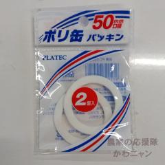 �v���e�b�N�@�p�b�L��50mm�@PC-50G�@2����@�����ʃp�[�c