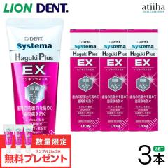 yʌzyzLION CI ݂ Systema Haguki Plus EX VXe}nOLvXEX 90gy3{z܂19gy3{z a