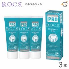 yꕔzROCS PRO bNXv  MINERALS GEL ~lWF 45g }Ch~g 3{