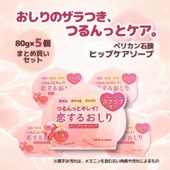�y���J���Ό� �����邨���� �q�b�v�P�A�\�[�v 80g�~5�� ���K ���K�P�A ����� ������ �F�f���� �p�� ���e�ێ� �X�N���u �s�[�����O �� 