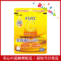 メラノCC集中対策マスクプラス 10枚入り メラノCC パック ロート製薬 ROHTO 美容マスク 天然コットン 紫外線 美容液 シミ ビタミンC ビタ