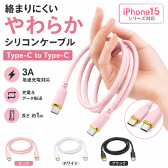 Type-CtoType-C ���Ȃ₩�V���R���P�[�u�� HDL-3761 �[�d�� �}���[�d �f�[�^�]�� �u���b�N �z���C�g �s���N iPhone android  USB-C�P�[�u