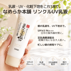 �Ȃ߂炩�{�� �����N��U�u���n SPF43 PA+++ 1�{6�� �����C�\�t���{�� uv���n uv�N���[�� ���e�t ���t �N���[�� uv�J�b�g ���C�g���C�N��
