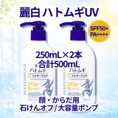 �픒 �n�g���M UV�~���L�[�W�F�� 2�{�Z�b�g 250mL�~2�{ �v500mL ���Ă��~�� SPF50+ PA++++ ��e�ʃ|���v �� ���炾�p �΂���I�t ������ 