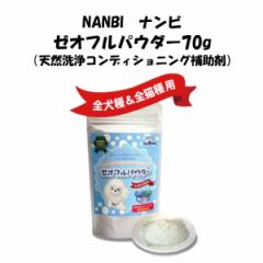 �y�T�����ꔄ�i�zNANBI �[�I�t���p�E�_�[70g �V�R���R���f�B�V���j���O�⏕�� ��� �T���T�� �ӂ�ӂ� �y�b�g�T���� ���S���S �V�R�[�I