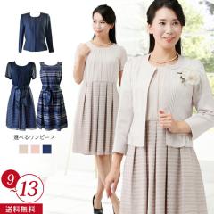 サマー フォーマル ワンピース スーツ【77%OFF】夏スーツ 七分袖 ワンピーススーツ 2点セット セレモニー ワンピース サマースーツ コットン 綿混 ギャザー 春 夏 秋 美スタイル お宮参り 七五三結婚式 入学式 お宮参り ママスーツ 30代 40代 50代 60代 (am6/8)67a-(nk6)68b サマー フォーマル ワンピース スーツ【77%OFF】夏スーツ 七分袖