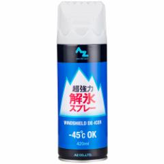 AZ  XXv[ 420ml DE-ICER/X/Ƃ/Ƃ/XƂ/X/fBACT[ AW764