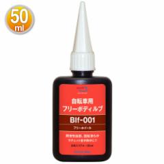 ([ւő)AZ BIf-001 ]ԗp t[{fBu 50ml/]ԗp/t[{fBIC/t[{fB[IC CH701