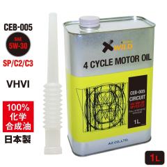 �y���������i�k�C���E����E���������j�zAZ �G���W���I�C�� 1L �ԗp 5W-30 SP/C2/C3 �yCEB-005/CIRCUIT�z VHVI 100%���w������ �����ԗp 