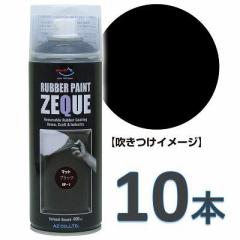 AZ ���o�[�y�C���g ZEQUE ���� RP-1 �}�b�g�u���b�N 400ml�~10�{/���o�[�X�v���[/���o�[�t�B�����X�v���[/�h���Ă͂�����h�� SE288