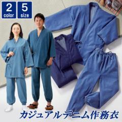送料無料 男女兼用 デニム 作務衣 普段着 作業着 ユニフォーム 大きいサイズ さむえ ネイビー ブルー 男性用 女性用 女性 男性 メンズ レ