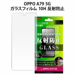 [ OPPO A79 5G KXtB 10H ˖h~ KX tB tیtB 炳 hR[g h ʕی tی 