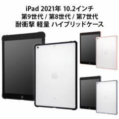[ iPad 9 2021f 10.2inch ϏՌ 㐢 nCubhP[X P[X Jo[ NA }bg \tgP[X n[hP[