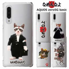 AQUOS zero5G basic DX ȂߔL NA P[X Jo[ n[h n[hP[X NAP[X  LN^[ 킢  Ȃ߂Ȃ 