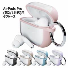 AirPodsPro 2 1 ^tP[X ϏՌ nCubh P[X NA P[X GA[|bY v GA[|bYv NAP[X 