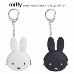 ~btB[ mimi POCHI BABY ~j |`xCr[ VR|[` ܌   miffy u[i ObY |[`  V