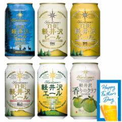 遅れてごめんね 父の日 2025 ビール ギフト クラフトビール プレゼント 詰め合わせ 飲み比べ セット 送料無料 プチギフト 地ビール 贅沢