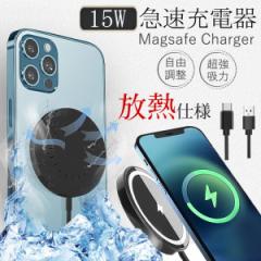 即納 ワイヤレス充電器 iPhone充電器 magsafe対応 充電器 急速充電 15w iPhone13/14/15 pro max アイフォン充電器 マグセーフ アンドロイ