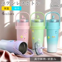 水筒 1200ml ステンレスボトル 直飲み ステンレス ボトル 軽量 清潔 保温 保冷 子供 大人 おしゃれ 運動会 水分補給 ギフト プレゼント