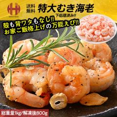�ނ����� �ނ��G�r ���� 1kg �𓀌�800g ��45������ �Ⓚ �ނ��C�V ���L�G�r �o�i���C�G�r �M�t�g