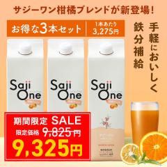 �ySALE500�~OFF�z�T�W�[�W���[�X SajiOne ���k�u�����h 3�{�Z�b�g 1000ml �T�W�[���� SajiOne���� �S���⋋ ���e �r�^�~�� �T�W�[�x���[ 