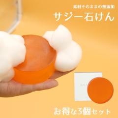 �T�W�[�΂��� 3�Z�b�g �T�W�[�I�C���z�� �Ō` ��� ��痿 SajiOne���� �V�R�f�ރ\�[�v ���e �������� �T�W�[�x���[ �ь� �S�g ������ 