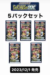 ５パックセット ポケモンカードゲーム ハイクラスパック「シャイニー