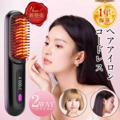 ヘアアイロン ストレートアイロン コードレス ヘアアイロンブラシ USB充電 3段階温度調節 急速加熱 ヒートブラシ コンパクト