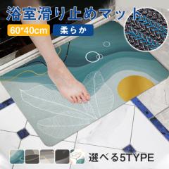 バスマット 珪藻土バスマット ソフト 速乾 柔らか おしゃれ 速乾 割れない バスマット 足拭き お風呂 水切りマット キッチン