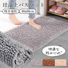 バスマット 珪藻土バスマット 柔らか 速乾 割れない 速乾 大判 珪藻土マット ソフト バスマット 足拭き お風呂 水切りマット