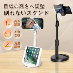 スマホスタンド 卓上 スタンド 寝ながら 2台 三脚 スマホホルダー タブレット スタンド ライブ配信 撮影 高さ調整 角度調整