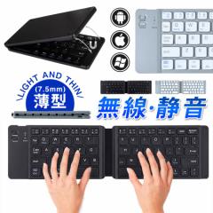 ワイヤレスキーボード bluetooth 折りたたみ 折り畳み 無線 スマホ タブレット 静音 USB充電式 薄型 薄い コンパク