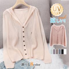『2点ご購入で300円OFF』カーディガン UVカット レディース 春夏 薄手 フード 長袖 羽織り サマー 冷房対策 トップス ゆったり 紫外線対