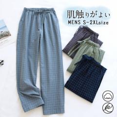 『2個ご購入で300円OFF』パジャマ メンズ パンツ 前開き ルームウェア 部屋着 男性 長ズボン 春秋夏 肌触りがよい チェック柄 リラックス
