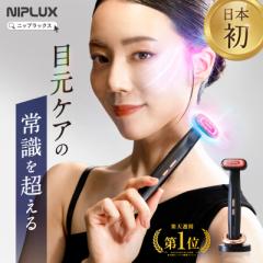 REFINE EYE リファインアイ ems目元美顔器 アイケア 目元マッサージ 目元エステ アイマッサージャー 目元ケア 高出