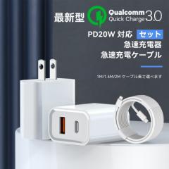 iPhone PD急速充電ケーブル+20W PD USB-C QC電源アダプター ACアダプター 2ポート PD 急速充電器 27W充電ケーブル iPhone14充電器 充電