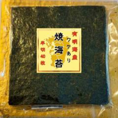 有明海産 訳あり 焼き海苔 半切り40枚(保存に便利なチャック付き) のり 海苔 ノリ 焼きのり 有明産 おにぎり 寿司 手巻き寿司