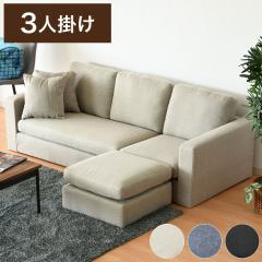 話し中　ニトリ 3人掛けカウチソファー ベージュ 幅192cm カウチ左右対応 オットマン形式可能 カバーリング洗濯可能 ワイド3人掛けカスタマイズカウチソファ 布張りタイプ (MS02 ふつう