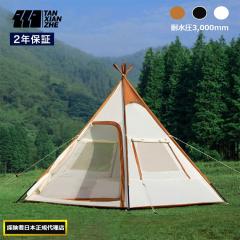2年保証 ティピーテント 2~3人用 235cm×235cm テント ティピー ワン