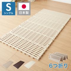 桐 すのこベッド 折りたたみ 四つ折り シングル カビ対策 湿気対策
