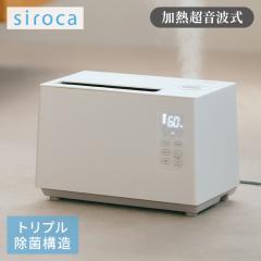 シロカ siroca 加熱超音波式加湿器 ハイブリッド式 ミスト アロマ