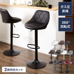 カウンターチェア 2脚セット 背もたれ付き 昇降 昇降式 360°回転