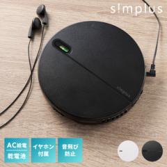 simplus CDプレーヤー ポータブル 2電源対応 小型 乾電池 USB給電 イヤホン付き リスニング プログラム再生 リピート再生 イントロ再生