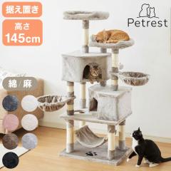GLOBLAZER S74 キャットタワー 大型猫用 高さ188CM 多頭飼い 据え置き