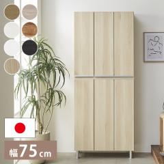 シューズボックス ハイタイプ 幅75cm 【国産 大川家具 完成品】 板戸