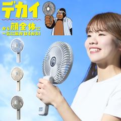 ゴリラの扇風機 デカすぎるハンディファン 扇風機 大風量 強風 静音