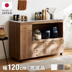 日本製 キッチンカウンター ステンレス天板 完成品 幅120 間仕切りキャスター付き スライド棚 コンセント付き 食器棚 一人暮