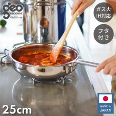 ジオ・プロダクト 日本製 ソテーパン 25cm GEO-25ST ガス火・IH対応