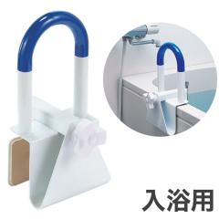 浴槽グリップ グリップ 入浴用 介護用 シニア 高齢者 ステンレス 簡易 